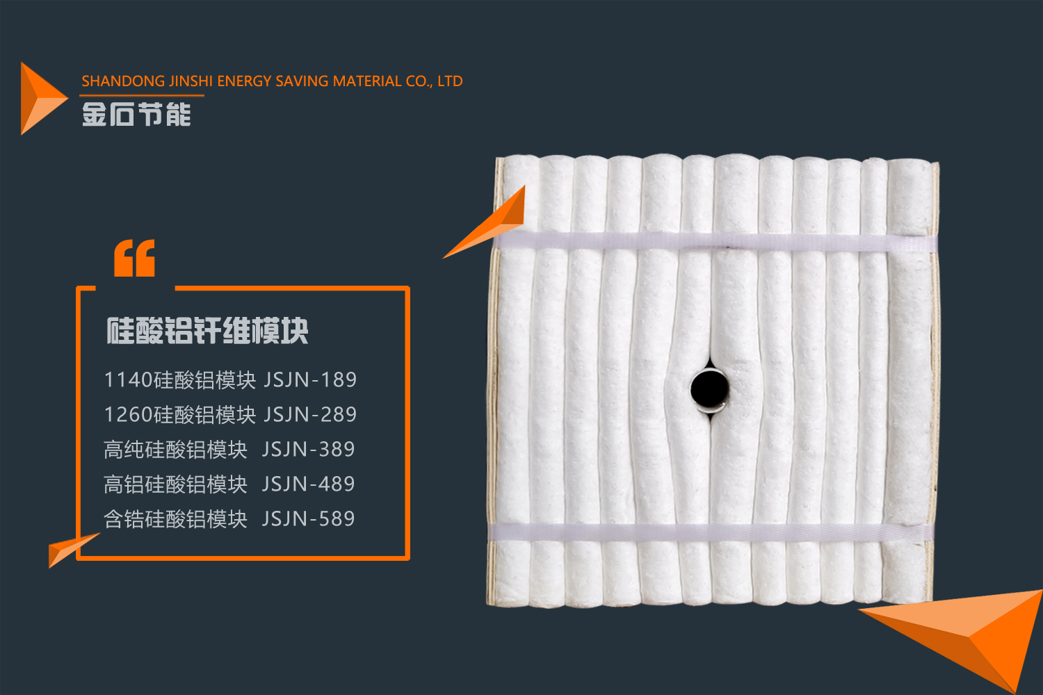 陶瓷纤维模块